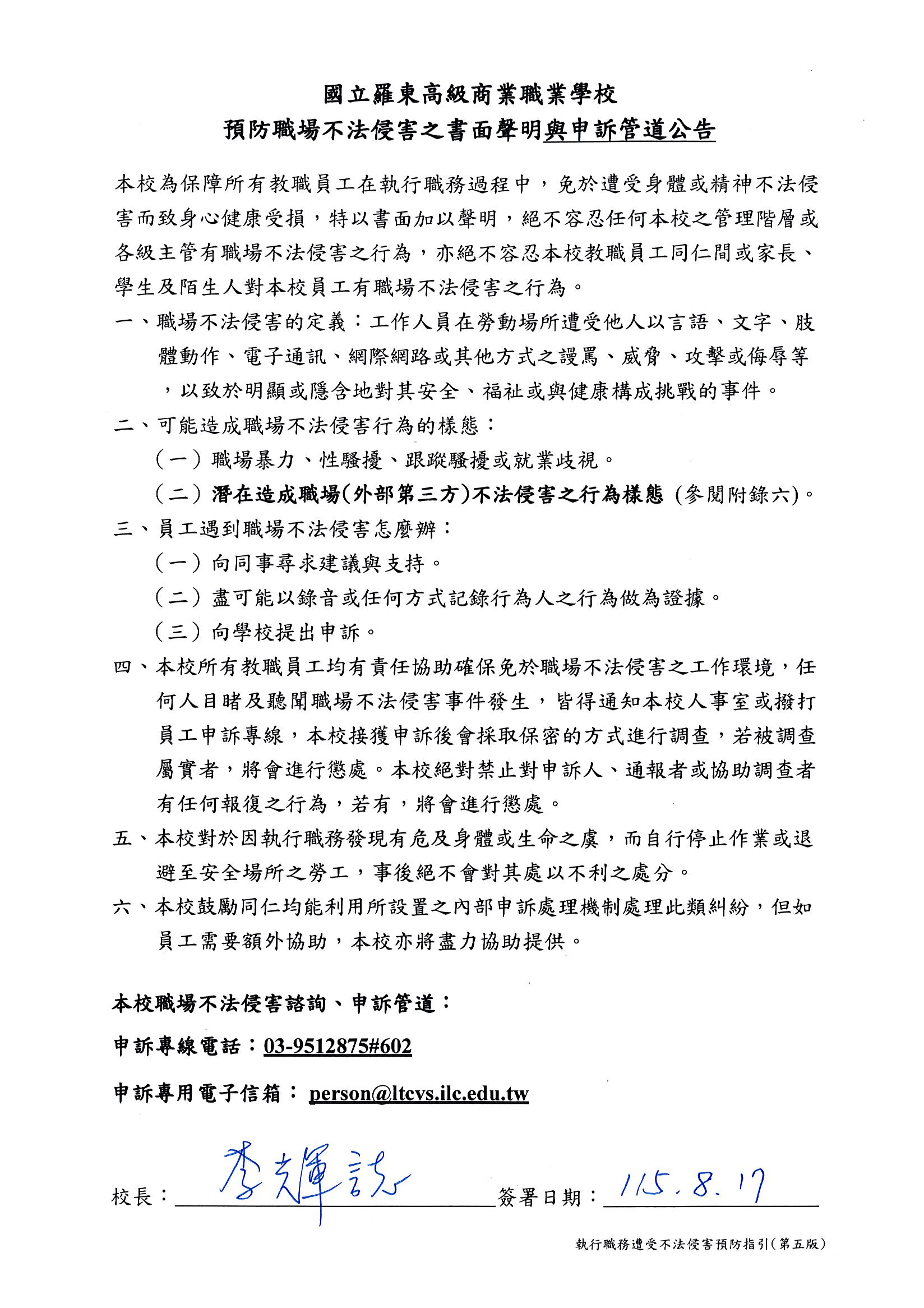預防職場不法侵害之書面聲明