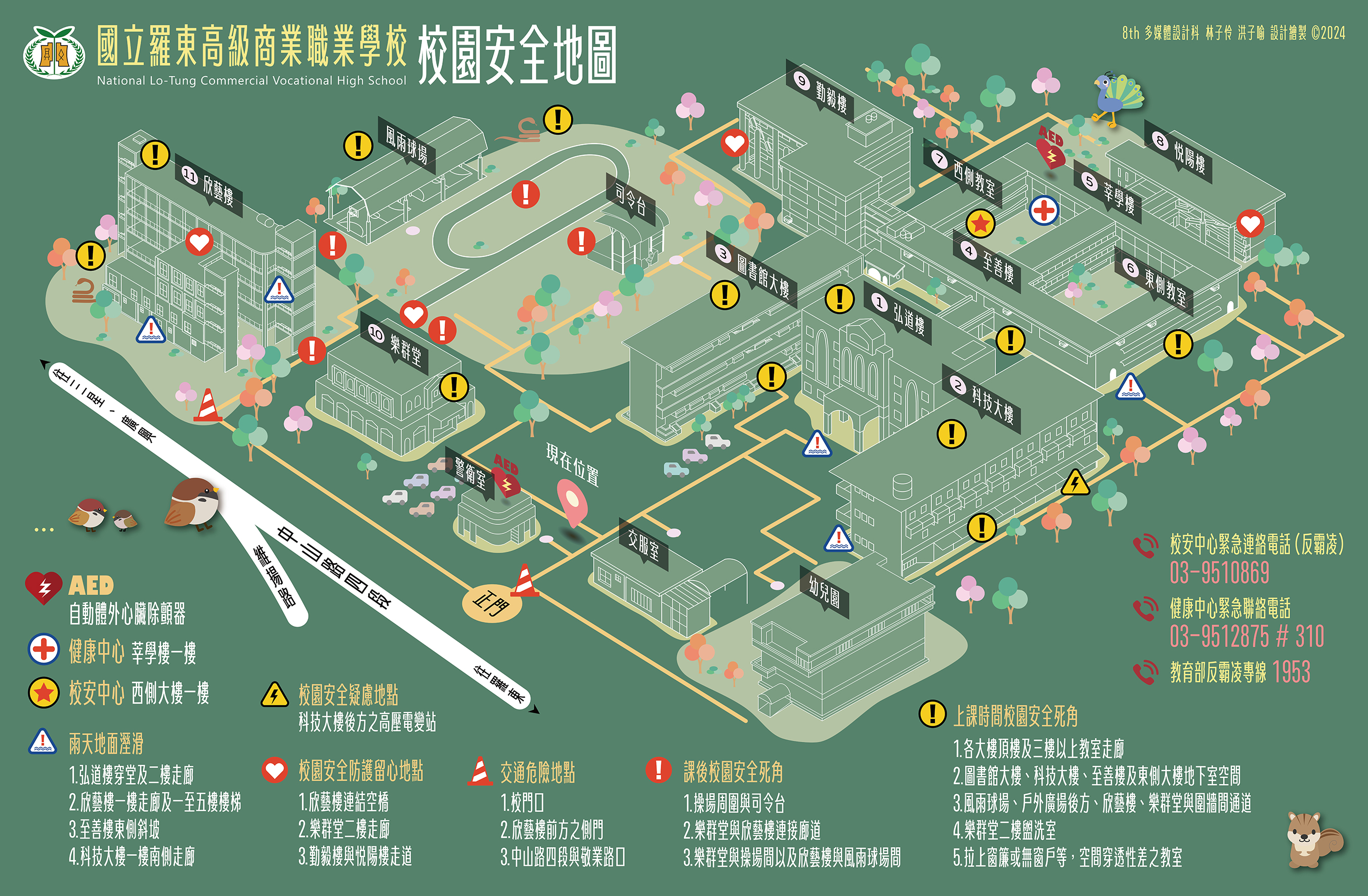 校園安全地圖